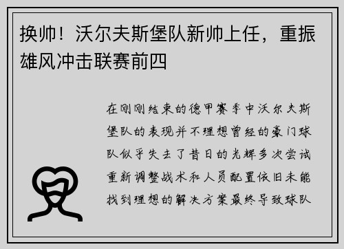 换帅！沃尔夫斯堡队新帅上任，重振雄风冲击联赛前四